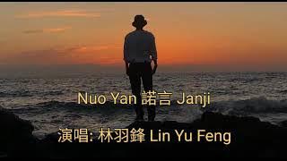 Nuo Yan 諾言 Janji - 演唱: 林羽鋒 Lin Yu Feng - Terjemahan Bahasa Indonesia