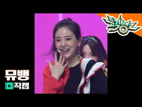 프로미스나인(fromis 9) 장규리 - 러브 밤(LOVE BOMB) / 181012 뮤직뱅크 직캠