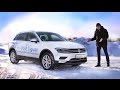 Тест-драйв Volkswagen Tiguan (2017)