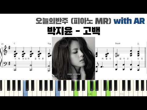 고백 (반주악보) - 박지윤