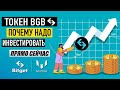 Bitget Token аналитика BGB - Честный обзор, стоит инвестировать в 2023 и 2024 году?