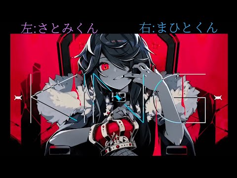 【さとみくん×まひとくん】KING 合わせてみた