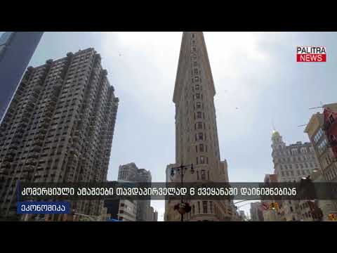 კომერციული ატაშეები თავდაპირველად 6 ქვეყანაში დაინიშნებიან