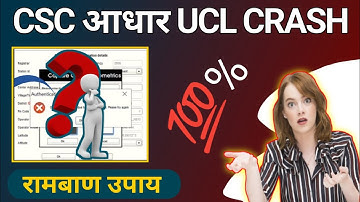 CSC Aadhar UCL Failed To Sync Operator Details Due To Network Live Error || Solution 100% ||