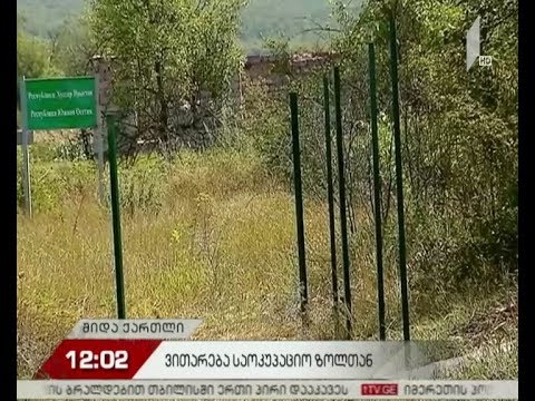 საოკუპაციო ხაზთან სადემარკაციო სამუშაოები შეჩერებულია