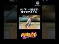 【NARUTO】ゲジマユの動きが速すぎて今これ#ナルトダンス#NARUTO#ナルト#shorts #short