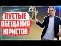 Как обманывают юридические компании? Особенности процедуры банкротства физических лиц