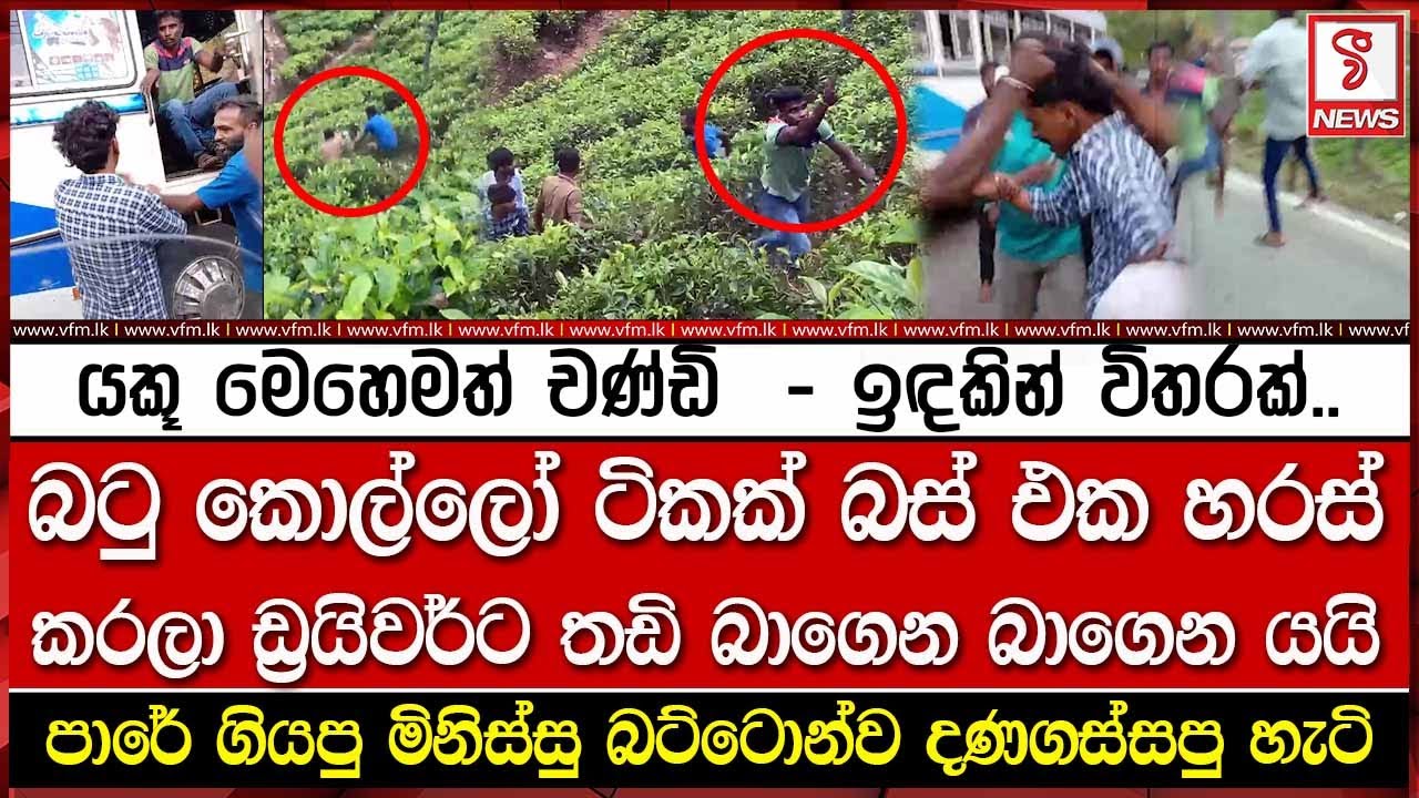 යකූ මෙහෙමත් චණ්ඩි  - ඉඳකින් විතරක්..
