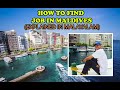 HOW TO FIND JOB IN MALDIVES - മാലി ദ്വീപിൽ എങ്ങനെ ജോലി കണ്ടെത്താം എന്ന് നോക്കാം...