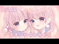 ずぅっと両耳癒される双子のあまあま耳かき…♡ あったか耳ふぅ/ふわふわ梵天/すきすき連呼♡