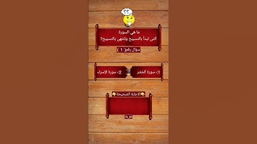 ما هي السورة التى تبدأ بالتسبيح وتنتهى بالتسبيح ؟