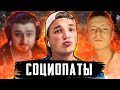 МЕРЗОСТЬ В ЧИСТОМ ВИДЕ! БЛОГЕРЫ-СОЦИОПАТЫ  EDWARD BIL, MELLSTROY, HARD PLAY