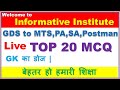 Live GK MCQ Postman/MTS/ Postal Assistant Exam Informative Institute online class