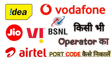 PORT Code कैसे निकाले | किसी भी ऑपरेटर का पोर्ट कोड निकालें | Sim port Code | PORT Code kaise nikale