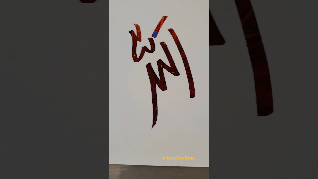 Allah modern arabic calligraphy of the Allah #muhammadﷺ #artisticsubba #calligraphy #trending #art