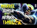 Эш Уильямс спасает вселенную Марвел Зомби? / Marvel / Dynamite