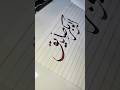 hazrat abubakar R.A #art #shorts #tranding #youtubeshorts #calligraphy #beginners #beautiful