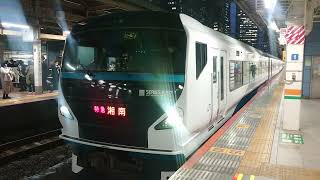 【特急湘南号・E257系14両編成】発車シーン！