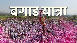 Bagad Yatra | Bawdhan | Satara | बगाड यात्रा । बावधन, सातारा । महाराष्ट्र देशा