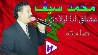 mohamed saif mechta9 ana lebladi instrumental اغنية نادرة محمد سيف مشتاق انا لبلادي