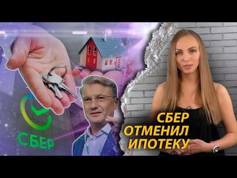 Video: Hipotek Sberbank 2021