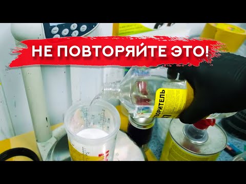 Видео: Как заполнить наполнитель для ржавчины наполнителем для кузова?