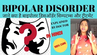 BIPOLAR DISORDER SYMPTOMS CAUSES AND TRETMENT बाइपोलर डिसऑर्डर