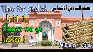 الصف السادس الابتدائى  شرح الوحدة الأولى  الدرس الاول وحل التدريبات Unit 1 Lesson 1 Places we go