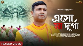 Upcoming Music Video | Teaser Video| Sanskriti Vatika Present's | Biswajit Das | Durga Puja Special