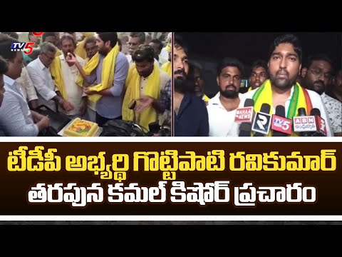 Adanki TDP Leader Gottipati Kamal Kishore Election Campaign | AP Elections 2024 | TV5 News - TV5NEWS