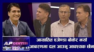 मुमाराम भन्छन् - 'बाबुराम क्षेत्रीय  राजनीतिमा धेरै लामो बस्नुहुने छैन।' || AP CENTER || AP1HD