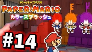 【色紙】ペーパーマリオ カラースプラッシュを実況プレイpart14