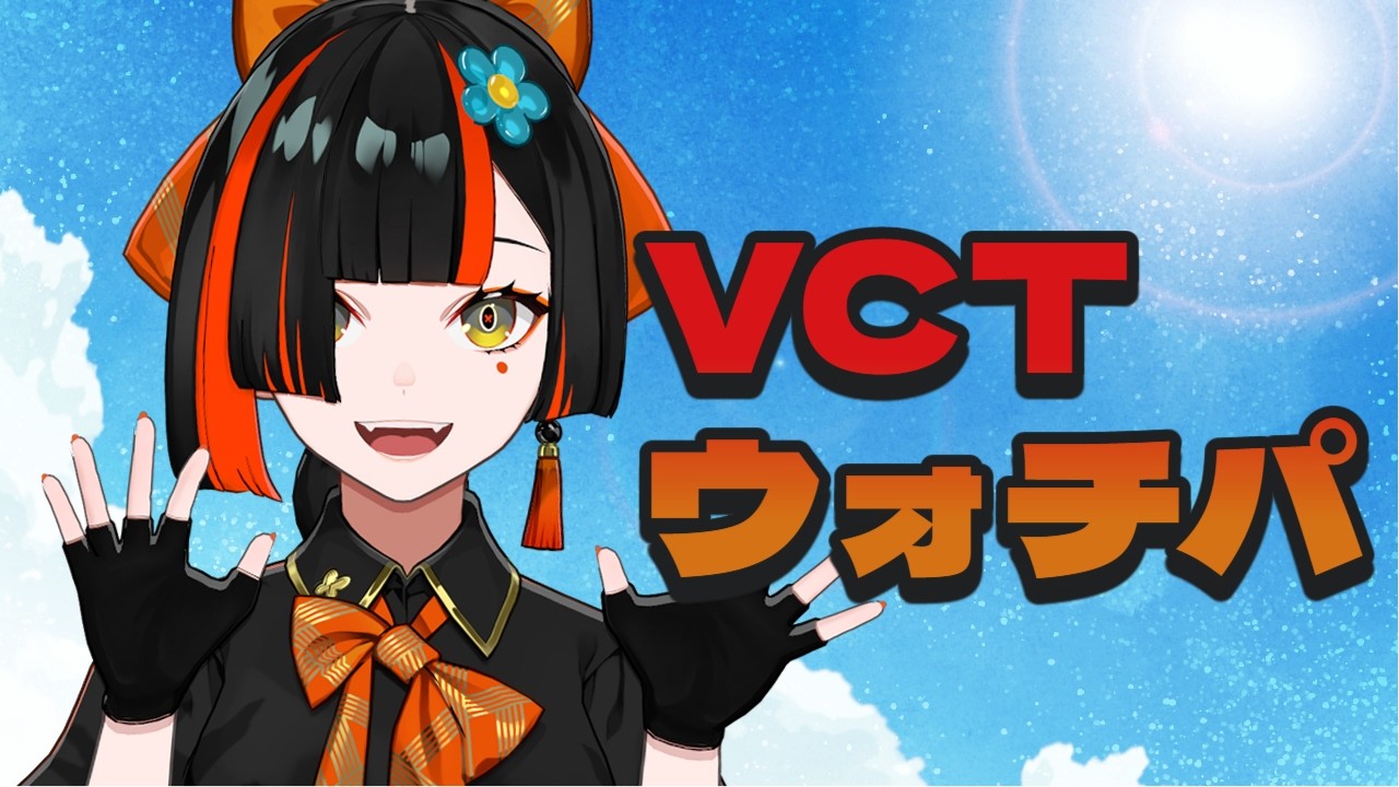 【 #VCTWatchParty 】 みんなでDFM応援しよう!!!!!!!!!!!! 【 ぶいすぽっ! /蝶屋はなび 】