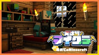 【#犬汰サーバー2024】雑談！初めてのマイクラを満喫する【鈴谷まる太/Vtuber】