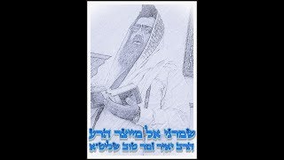 שומרני אל מייצר הרע - הרב יאיר זמר טוב שליט"א