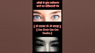 आ ख स त र त वश करण करन क शक त श ल म त र Vashikaranmantra 
