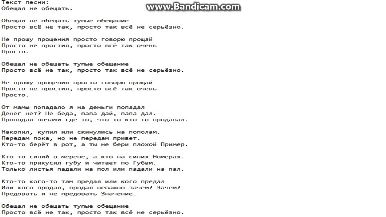 Катюха слышь текст. Слова песни обещаю. Текст песни обещай. Слова песни обещание. Я помню белые обои текст.