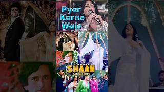 Pyar Karne Wale - Shaan (1980) 1 #ashabhosle #80sbollywood #VerticalHD #4k #BollywoodSongsVarticalHD