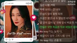 미란이 (MIRANI) -  End The Night         행복배틀 OST Part 3
