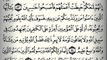 الوجه 12 لـ سورة المائدة بصوت الشيخ عبدالله بصفر