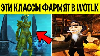 :       WotLK Classic (1)