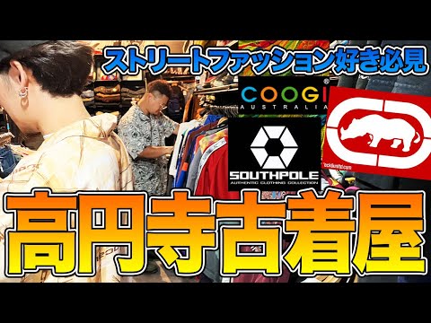 【古着巡り】高円寺のイケてる古着屋に潜入！！！ストリートファッション好きにはたまらない服が山ほどありました、、。【ヒップホップブランド】 | Vintage.City Vintage, Vintage Shops