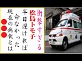 松島トモ子の現在!今現在の様子がヤバすぎる・・・