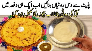 اب مکئ کی روٹی بنا نا آپ کے بائیں ہاتھ کا کھیل|makai ki roti bnany ka asan tarika|corn flour roti |