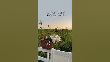 إِنِّي أَخَافُ اللَّهَ رَبَّ الْعَالَمِينَ 🤍 سورة المائدة ♥️🦋🍒