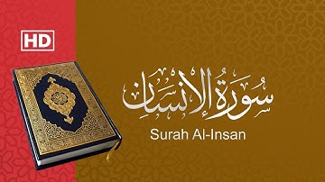 القرآن الكريم سورة الانسان Quran Kareem Surah Al-Insan