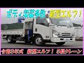 ■ 新型エルフ♪ 【ボディ架装たっぷり】 令和3年式の登録済未使用車！ ワイド・ロングの5段クレーン付平ボディ！ ■