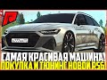 ОБНОВЛЕНИЕ НА RADMIR MTA! САМАЯ КРАСИВАЯ ТАЧКА! ПОКУПКА И ТЮНИНГ НОВОЙ AUDI RS6! - MTA RADMIR