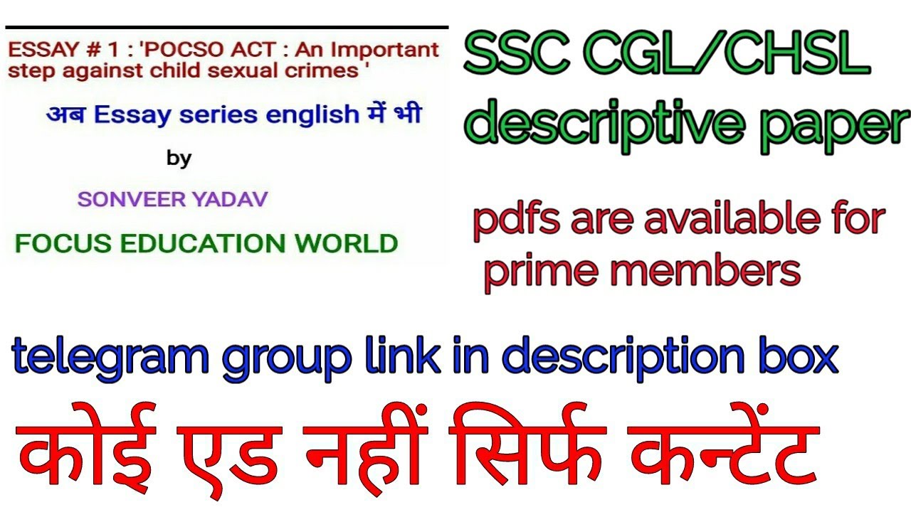 pocso act essay in english