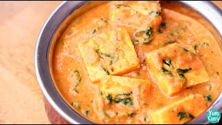 मेथी मलाई पनीर रेसिपी - रेस्टोरेंट स्टाइल पनीर मेथी मलाई रेसिपी - Methi Malai Paneer Recipe